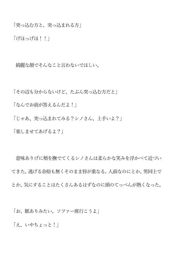 ハプニングバーで同期に誘惑されている