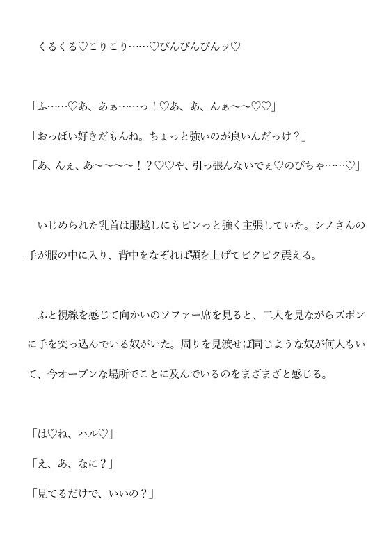 ハプニングバーで同期に誘惑されている