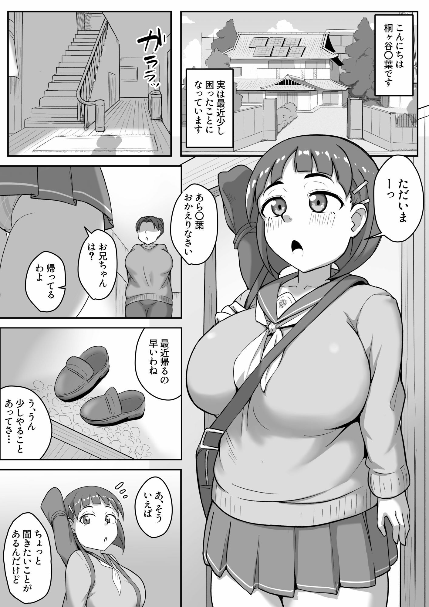 爆乳いもうと性処理きろく