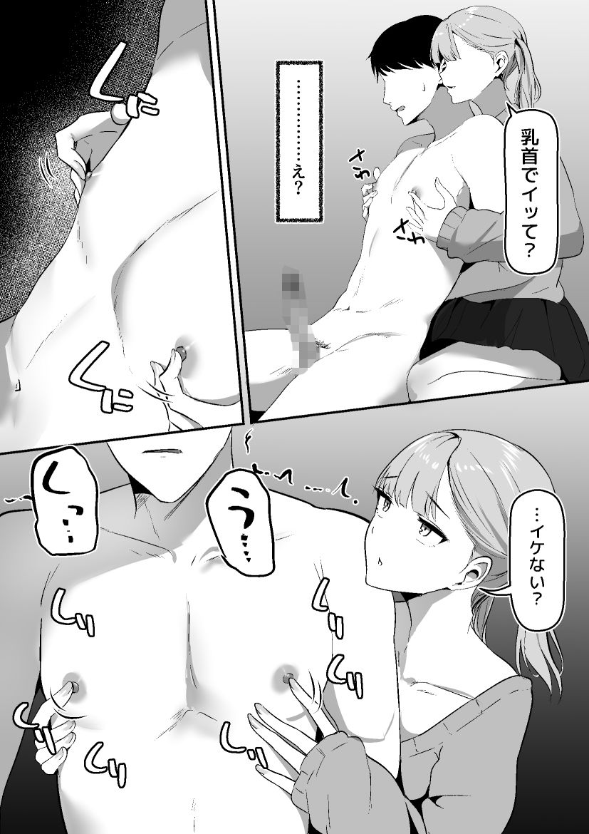 乳首モデル探してます。