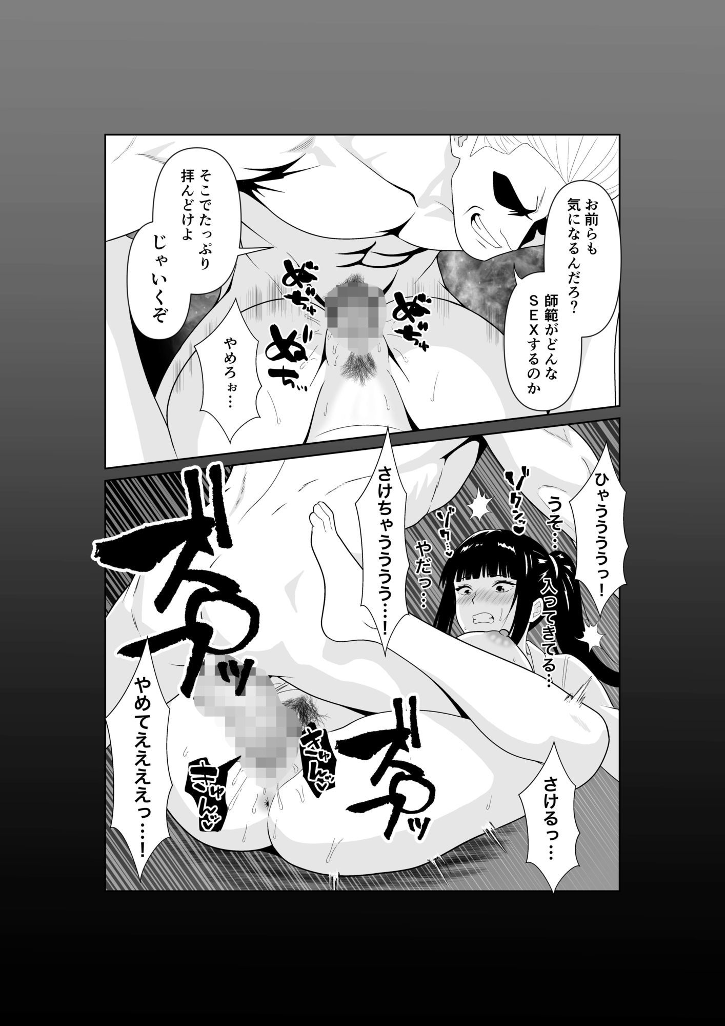 人妻師範の屈辱NTR