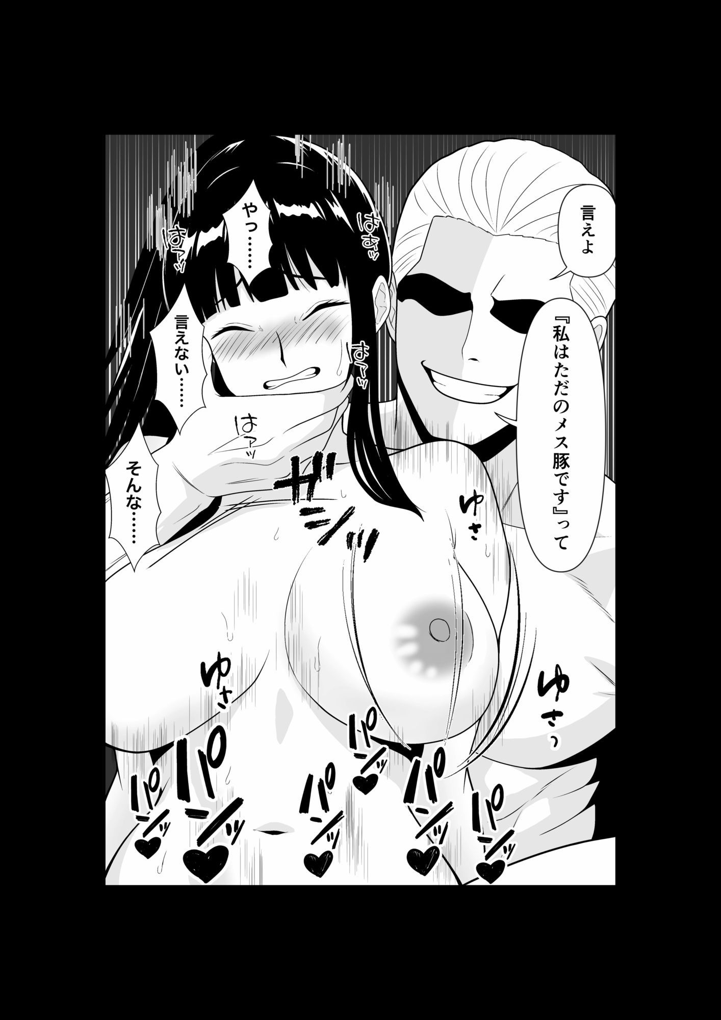 人妻師範の屈辱NTR