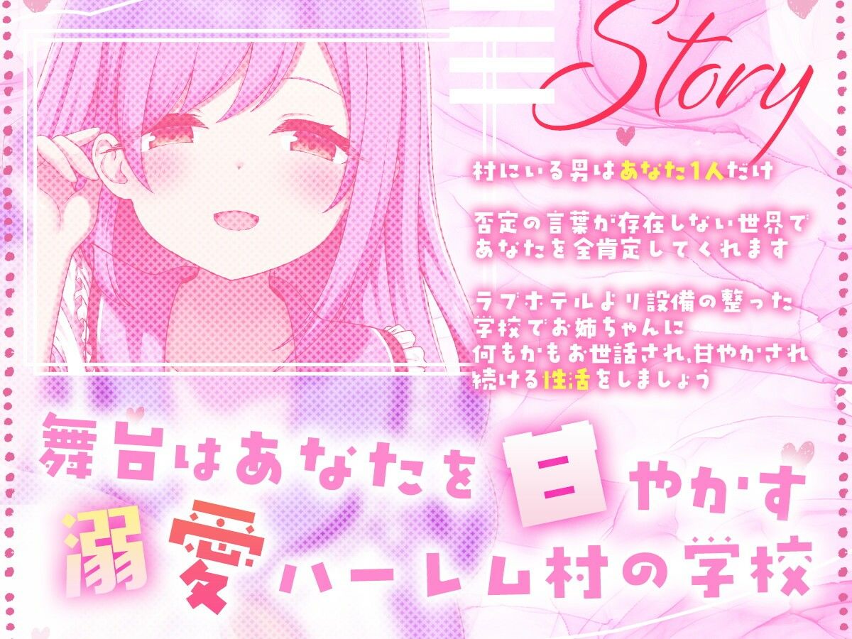 溺愛甘やかしハーレム村〜短小を褒めて伸ばす全肯定可愛がりお姉ちゃん〜