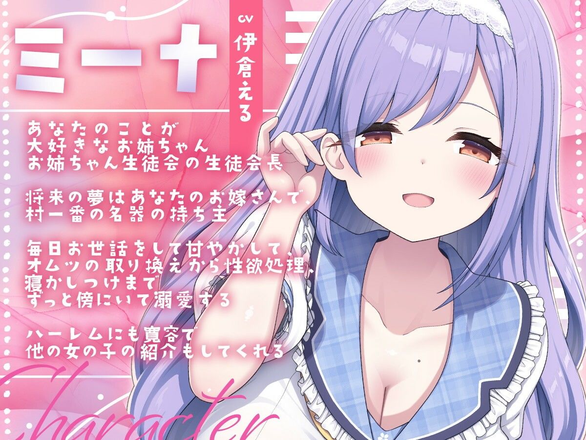 溺愛甘やかしハーレム村〜短小を褒めて伸ばす全肯定可愛がりお姉ちゃん〜
