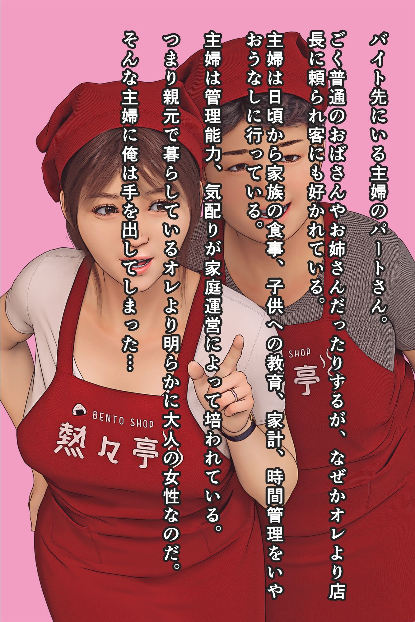 優しいパート人妻をヤっちまったオレ