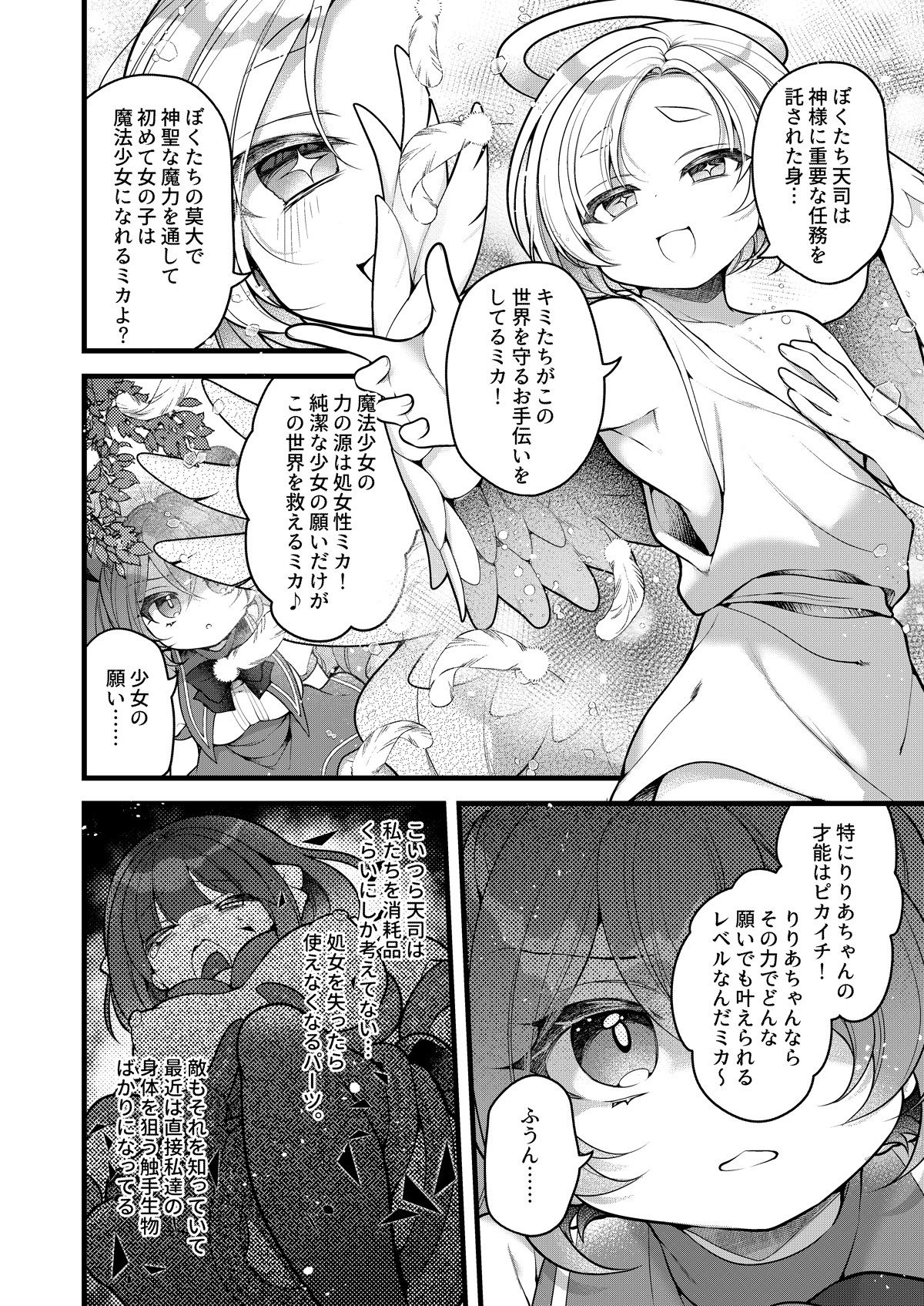 だったらあんたが魔法少女になりなさいよ！！