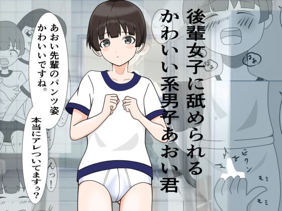 かわいい先輩を後輩女子が舐めまわす話
