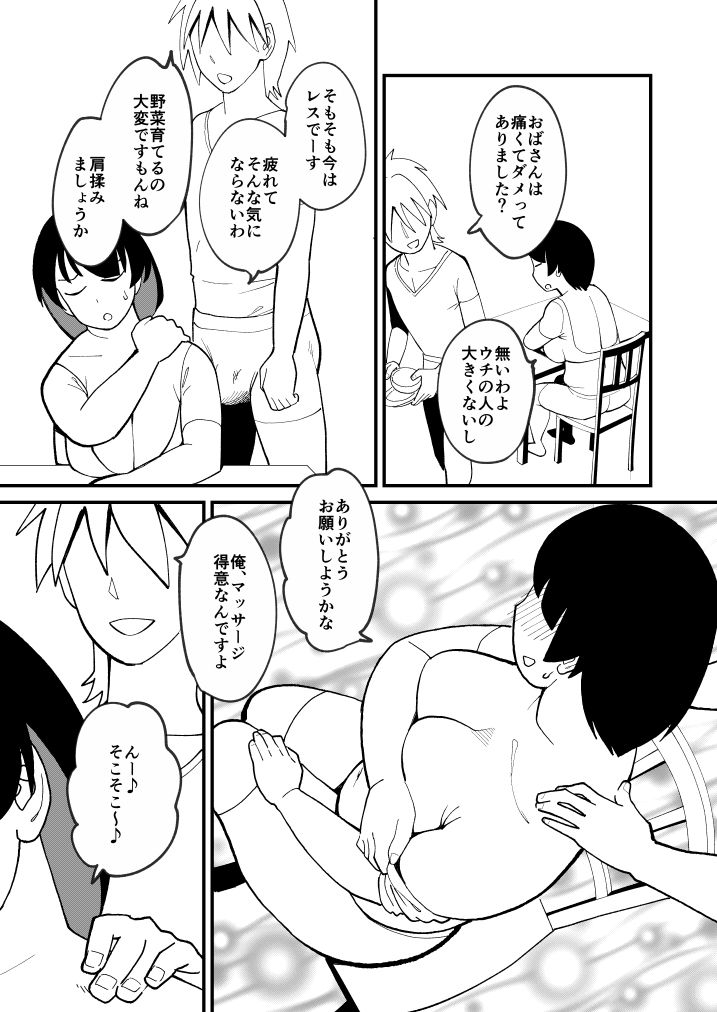 30ページ後に挿入される欲求不満ぽっちゃりおばさん
