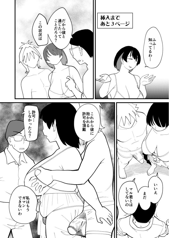 30ページ後に挿入される欲求不満ぽっちゃりおばさん