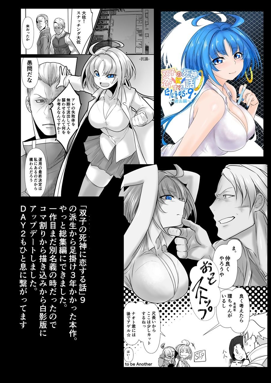 Another Mizuki 総集編-一泊二日パック-