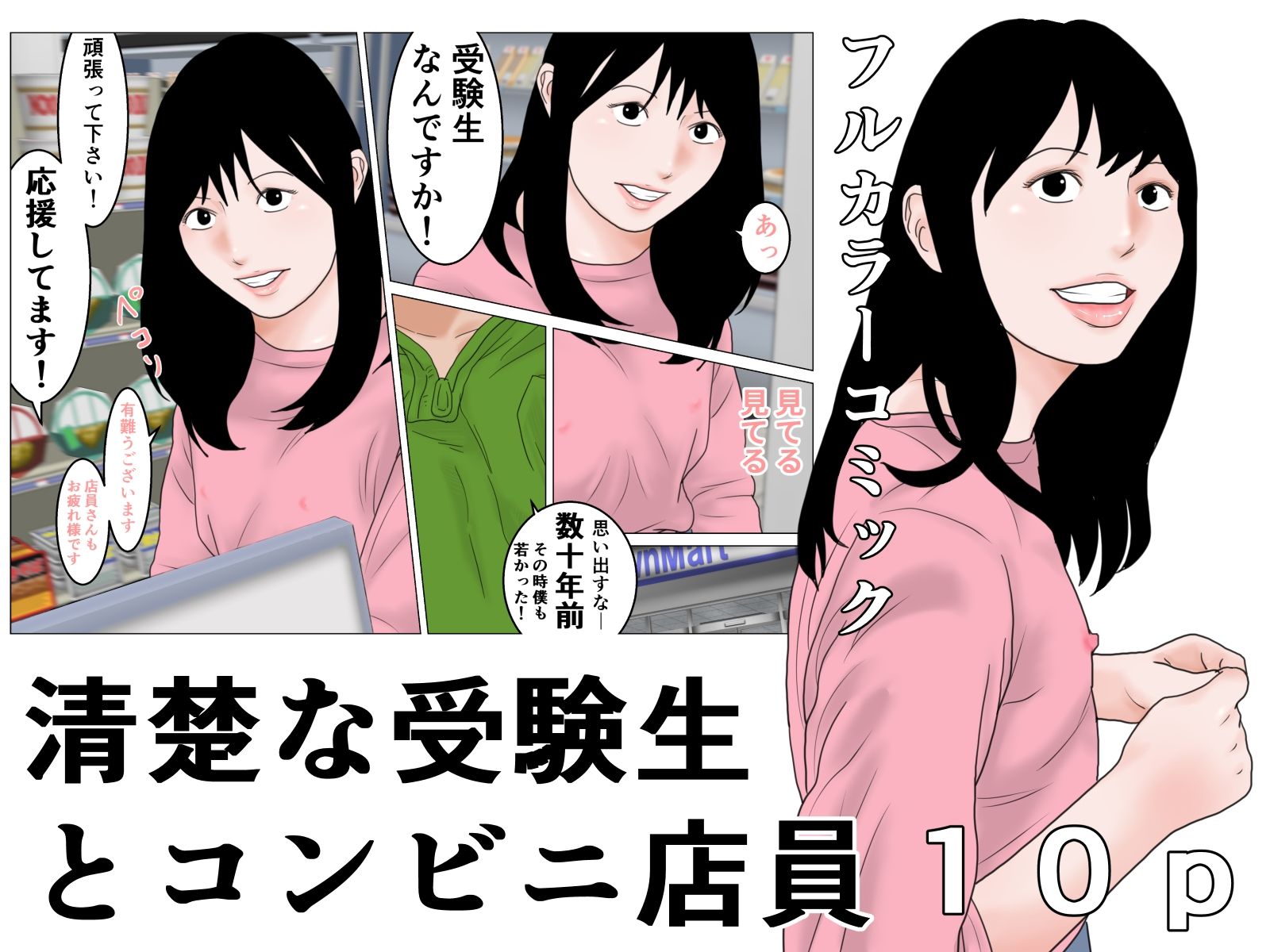 じゅんぴちゅ ショートコミックセット