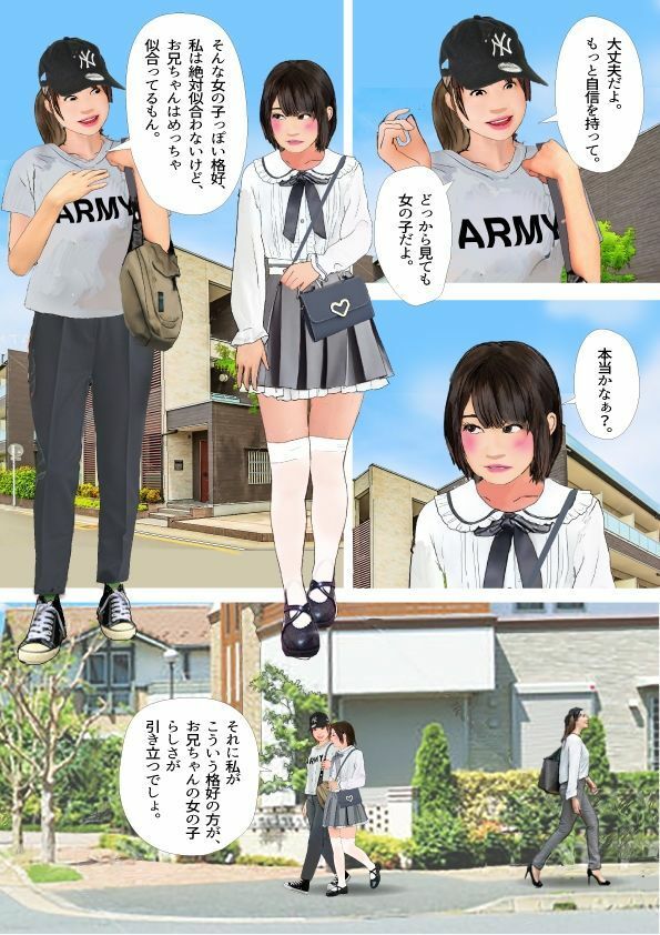 ＜漫画と朗読セット＞男の娘漫画「お兄ちゃん、女の子になりたいんでしょ？」パート3〜4セット