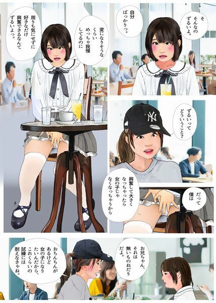 ＜漫画と朗読セット＞男の娘漫画「お兄ちゃん、女の子になりたいんでしょ？」パート3〜4セット