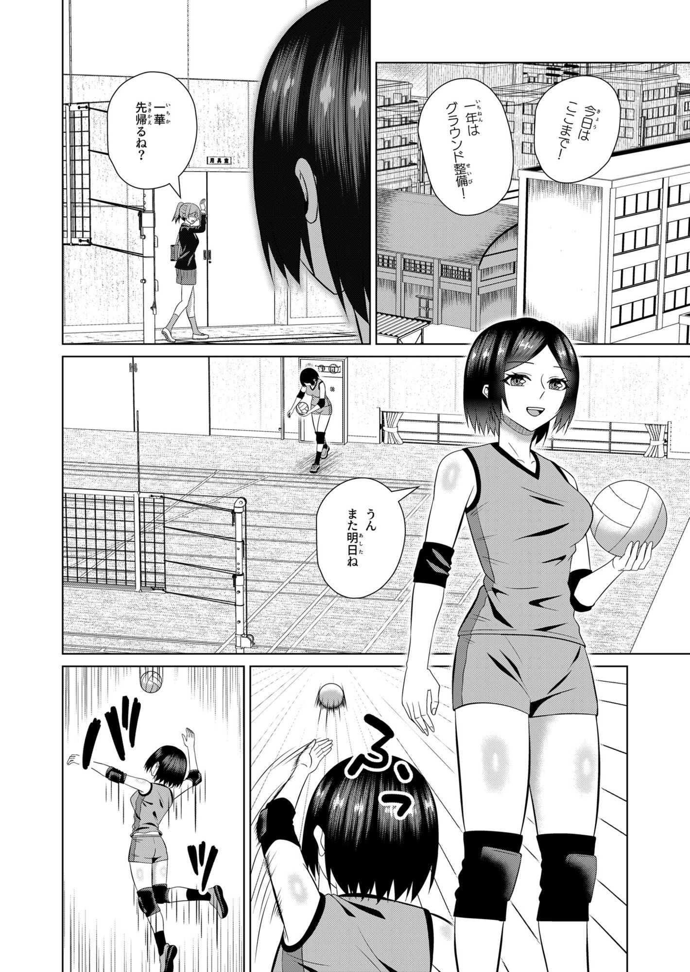 バレー女子と侵略性行為