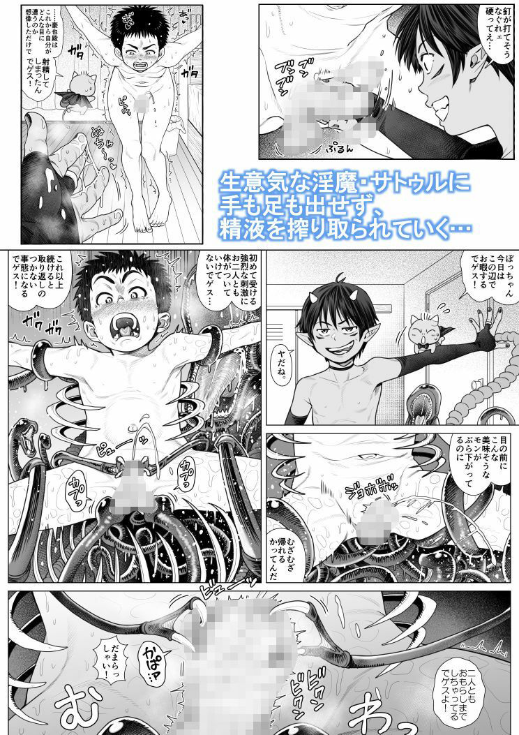 Devil Skin Bitch！ -生イキ淫魔少年の搾精計画-