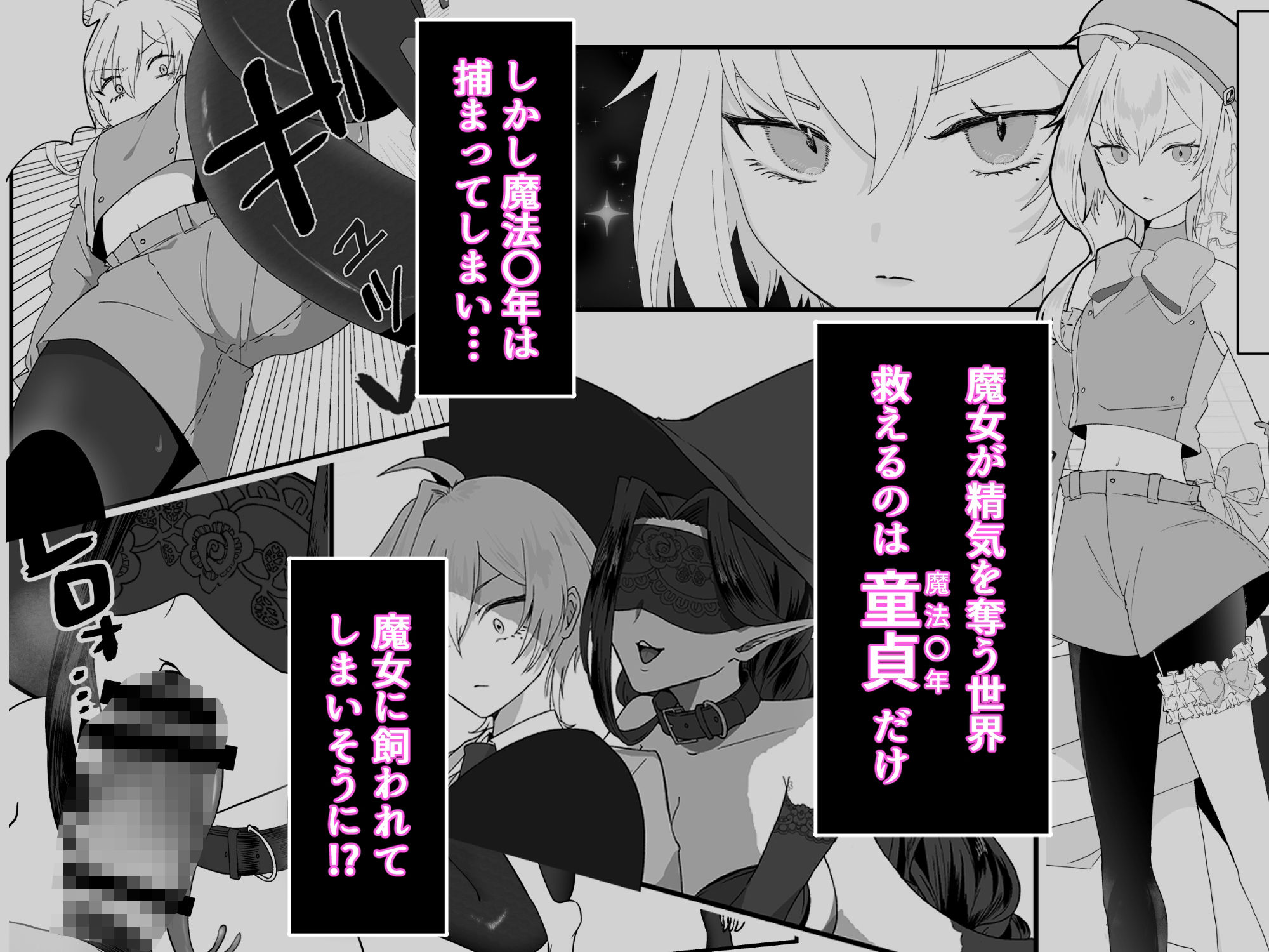 童貞の魔法〇年は魔女に魅入られる【前編】