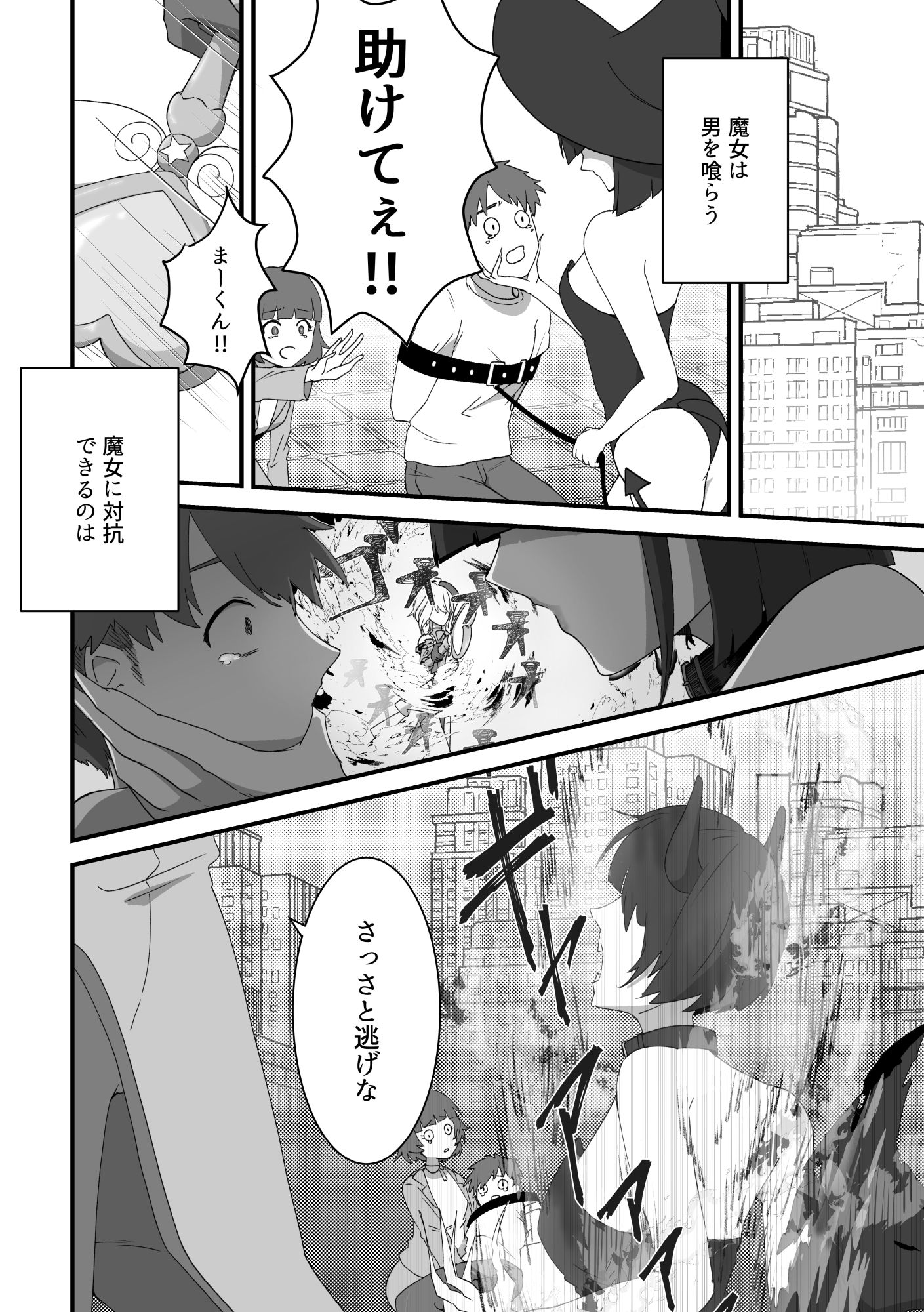 童貞の魔法〇年は魔女に魅入られる【前編】