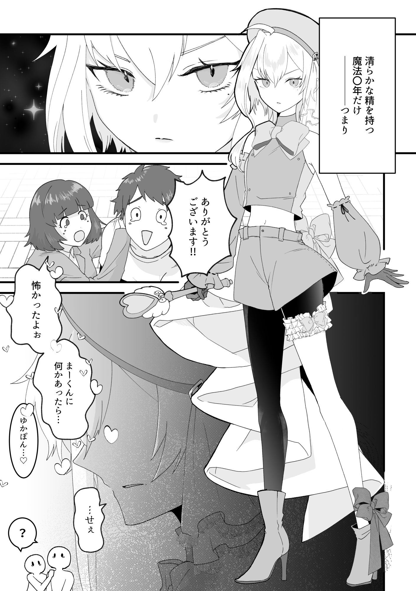 童貞の魔法〇年は魔女に魅入られる【前編】