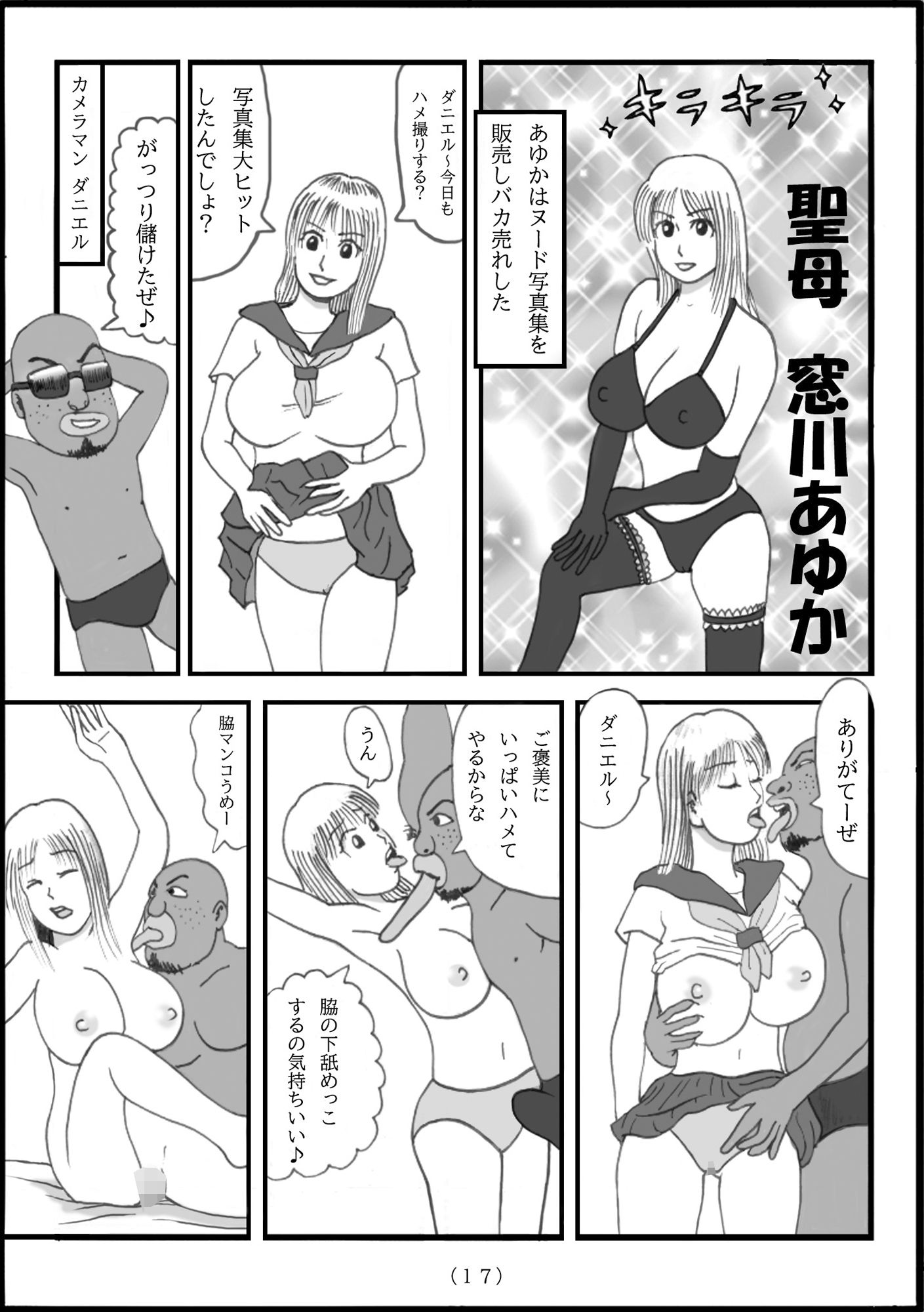 25年前（2001年）から数年間ノートに描いたエロ漫画 赤ちゃん一万人できるかな？