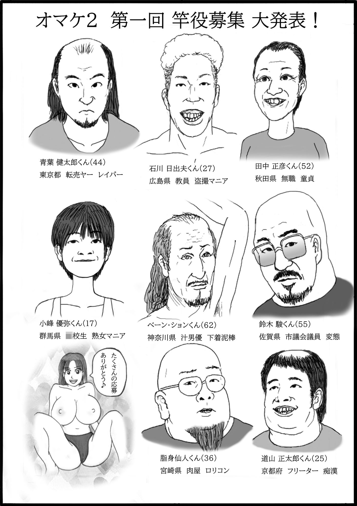 25年前（2001年）から数年間ノートに描いたエロ漫画 赤ちゃん一万人できるかな？