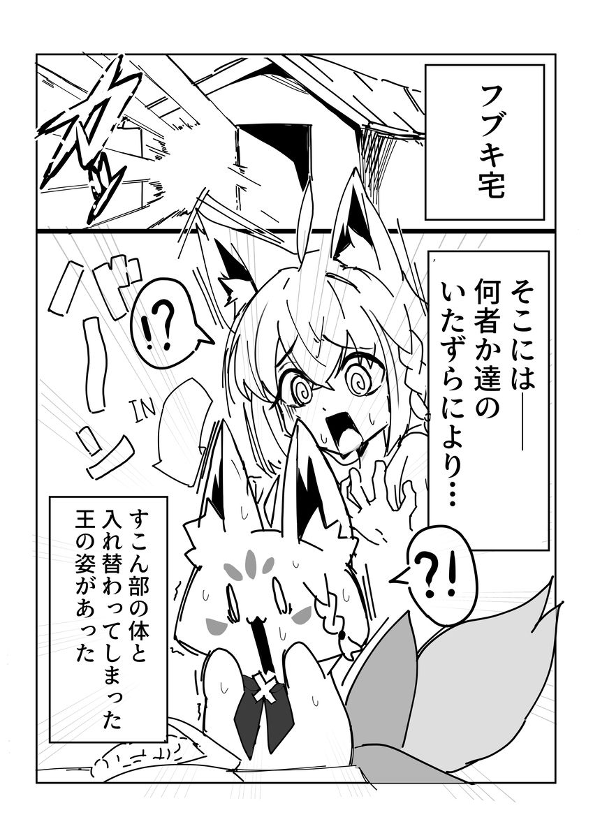 フブキがすこん部で、すこん部がフブキで
