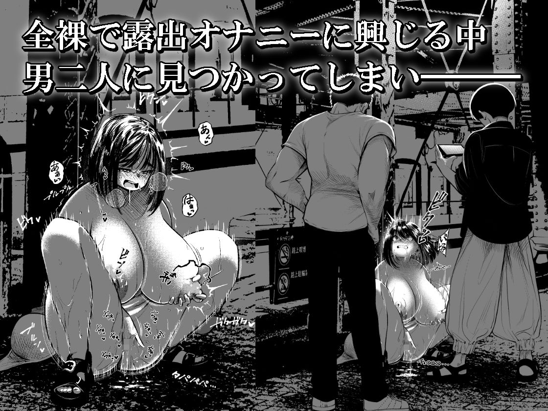 露出オナニーぽっちゃり娘 見知らぬ男二人に犯●れる〜園村まどか〜