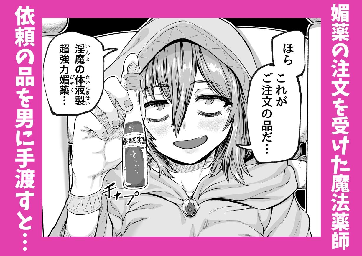 物臭ぽっちゃりエルフに媚薬をかけてみた 〜発情してるのをいいことにHな事をしまくる〜