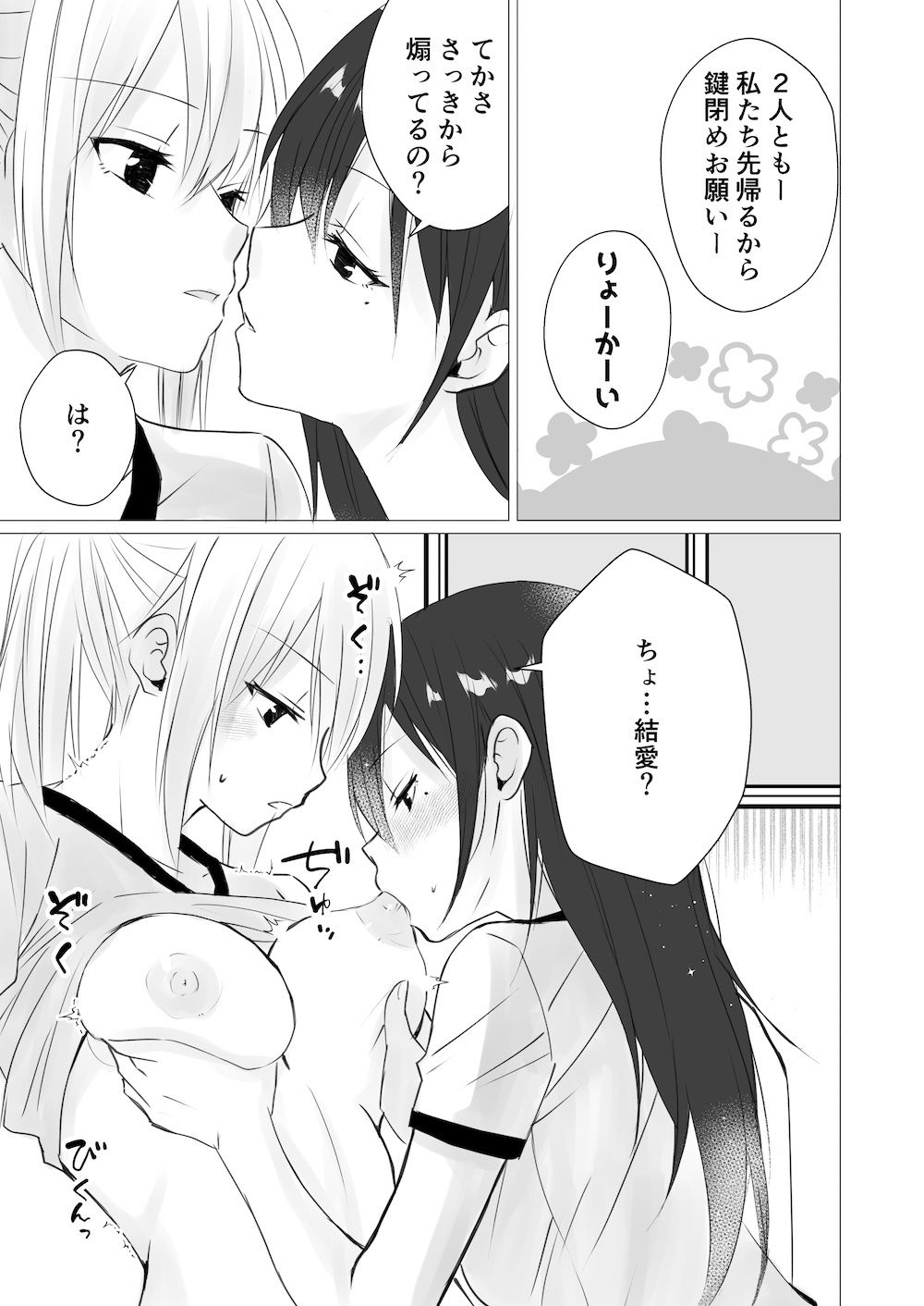 ロッカールームで欲情レズセックス