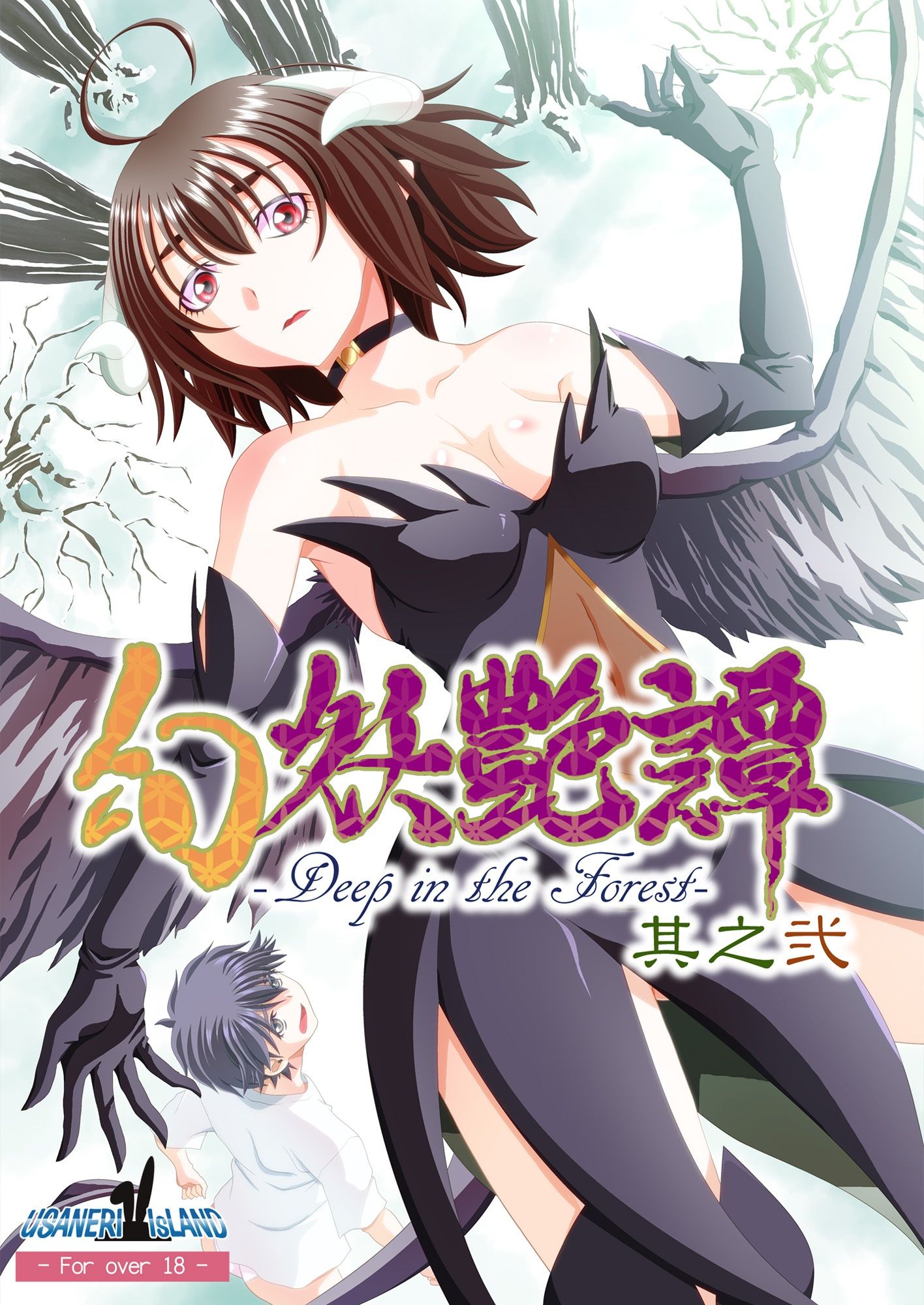 幻妖艶譚 其之弐
