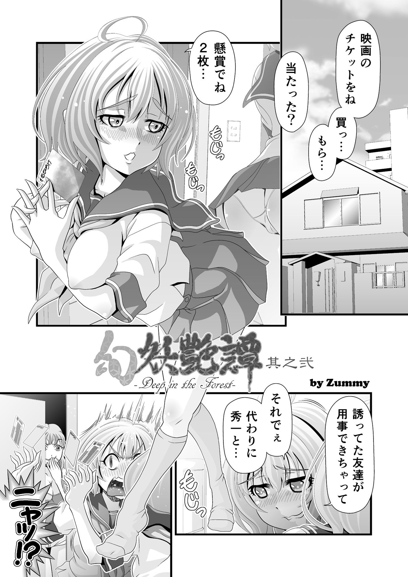 幻妖艶譚 其之弐