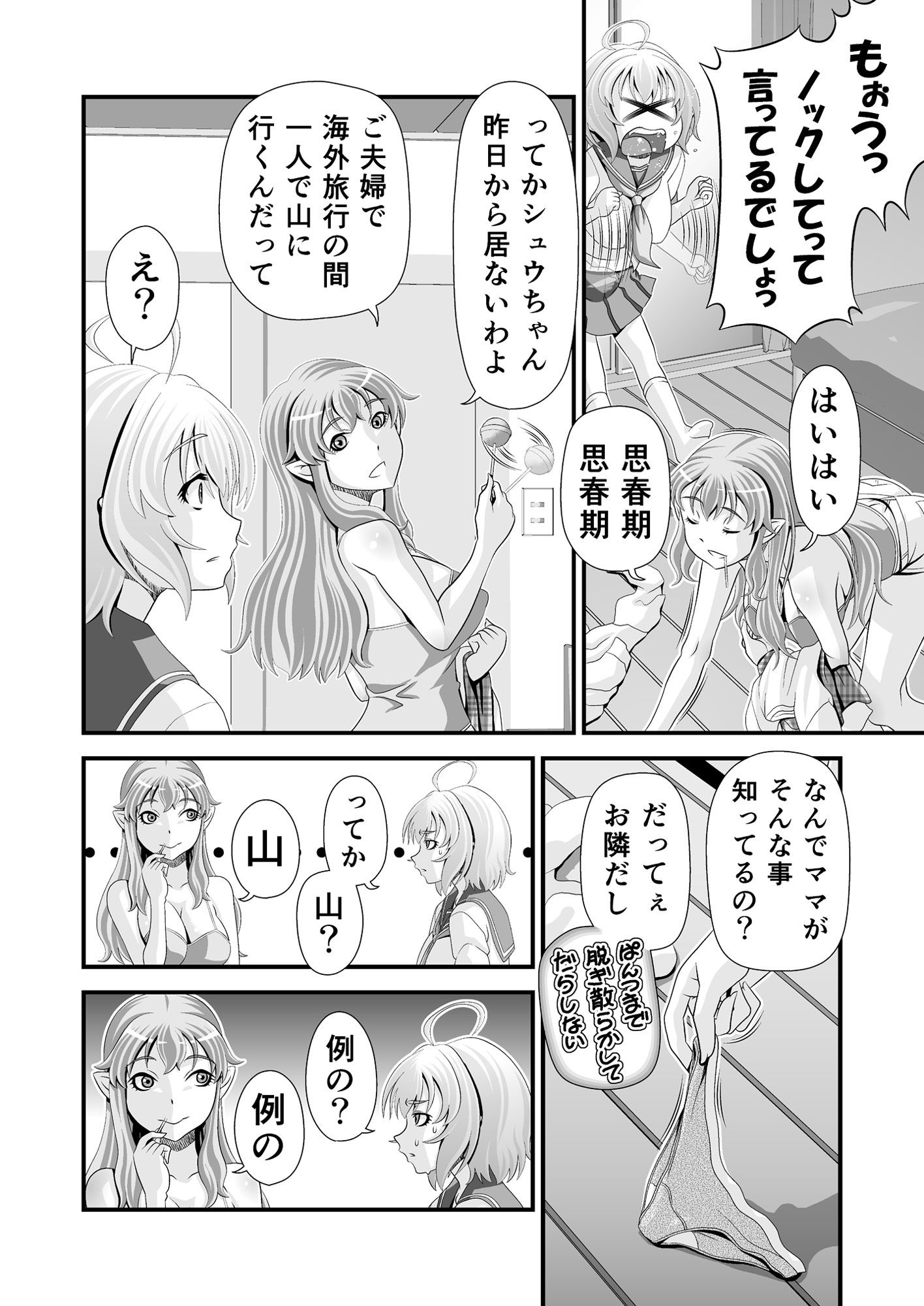 幻妖艶譚 其之弐