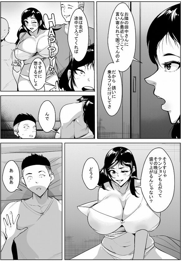 しつこいお隣に寝取られるフリをしたら本当に抱かれた妻
