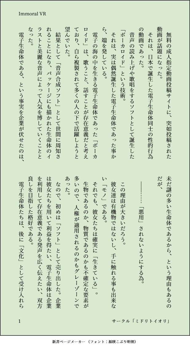 【VOICEROID】結月ゆかり×いあ Immoral VR