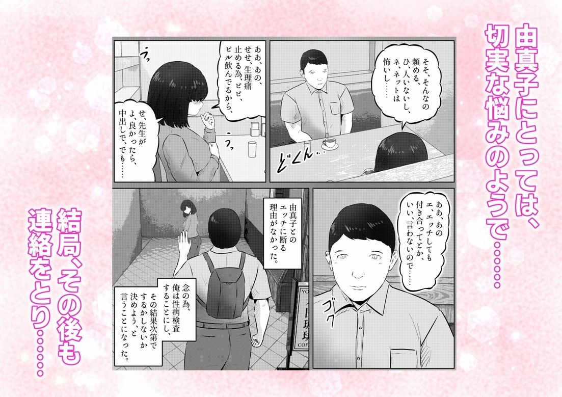 エレベーターに閉じ込められて！ 爆乳M女の初エッチを手伝うことになった話 2話（全4話）
