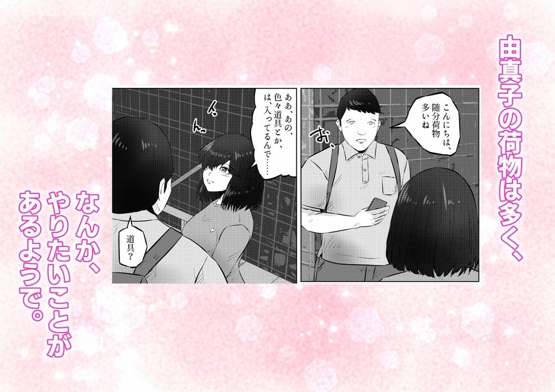 エレベーターに閉じ込められて！ 爆乳M女の初エッチを手伝うことになった話 2話（全4話）