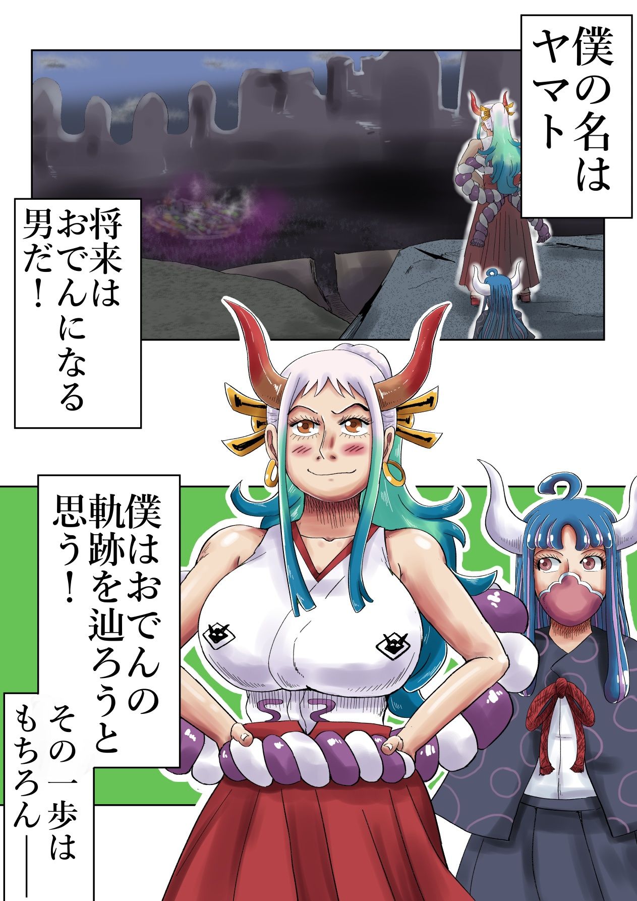 ヤマトマン遊記4