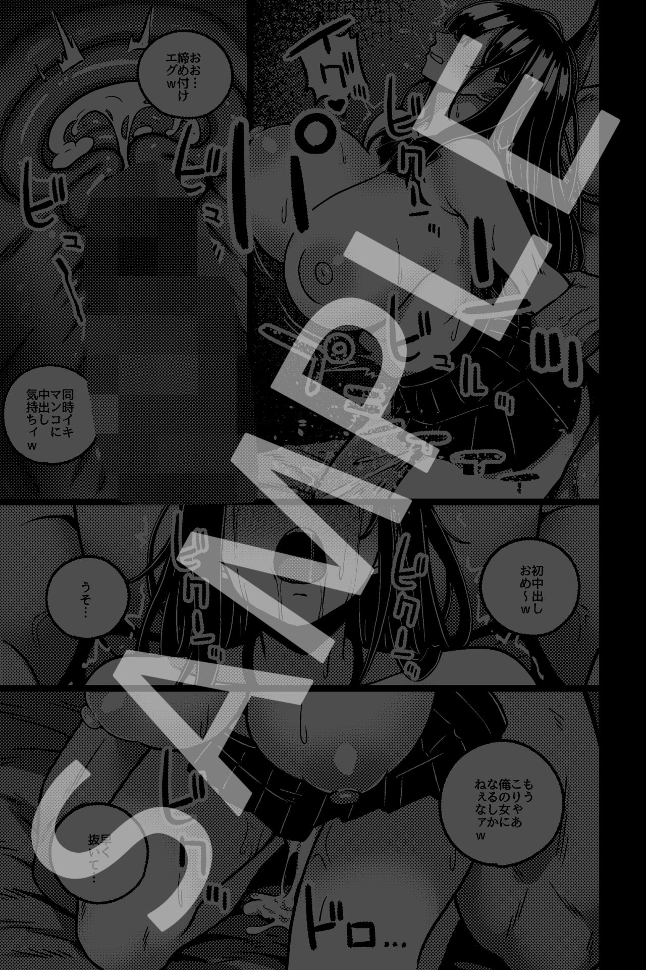 僕の彼女は不良に弱みを握られている2