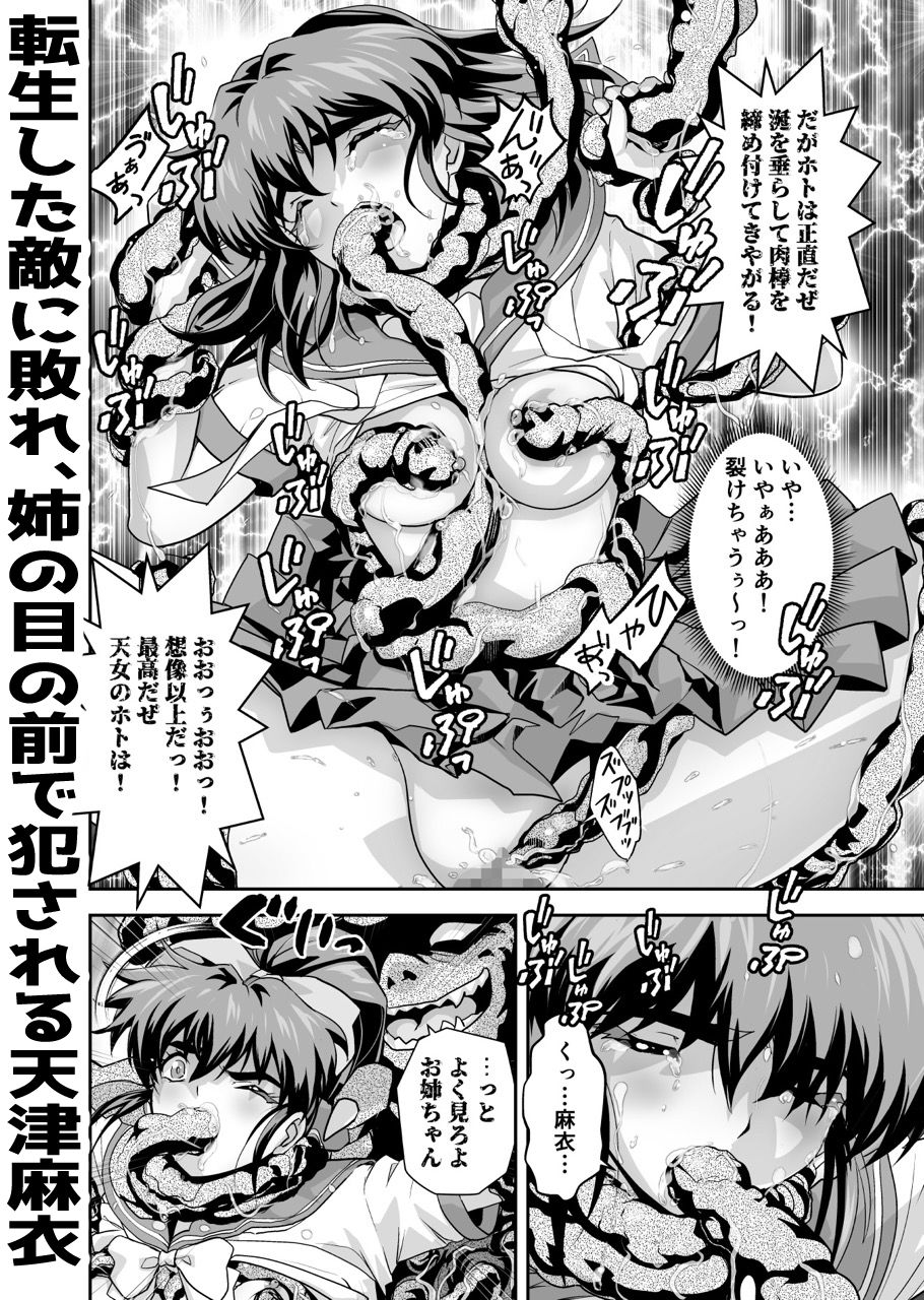 ザコ邪鬼は退治される寸前に転生して正義の双子巫女を苗床にする