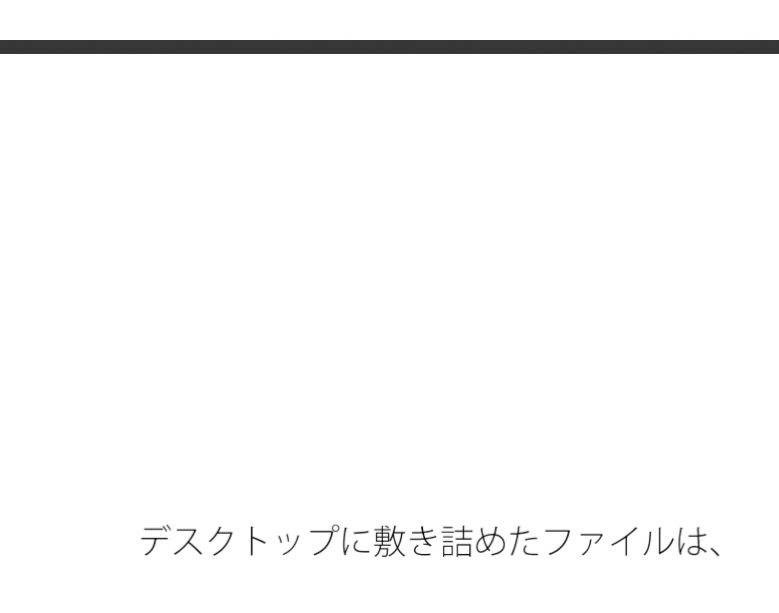付随の大変さを連れて・・シンプルへ向かうゴールはまだ先が伸びていく 家の隣小さなトンネルの向こうの現実