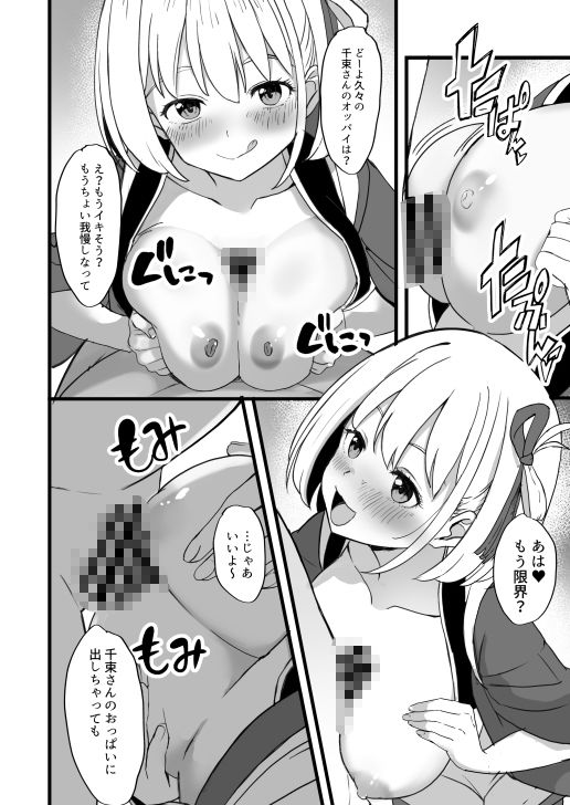 リコリスのえっちなほん7