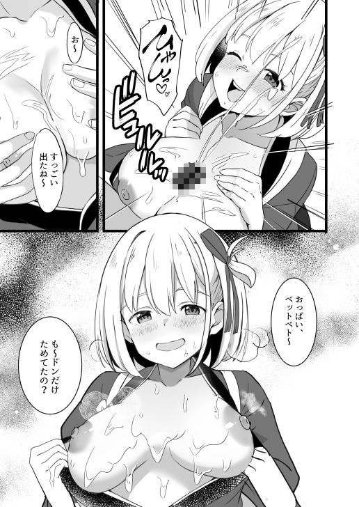 リコリスのえっちなほん7