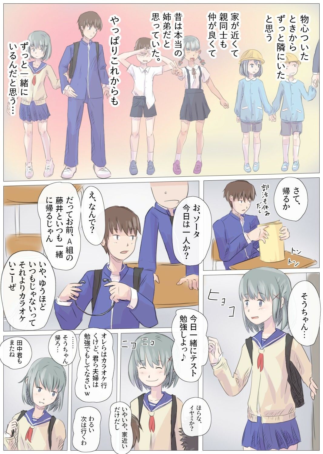 大好き！幼馴染っクス1＋2