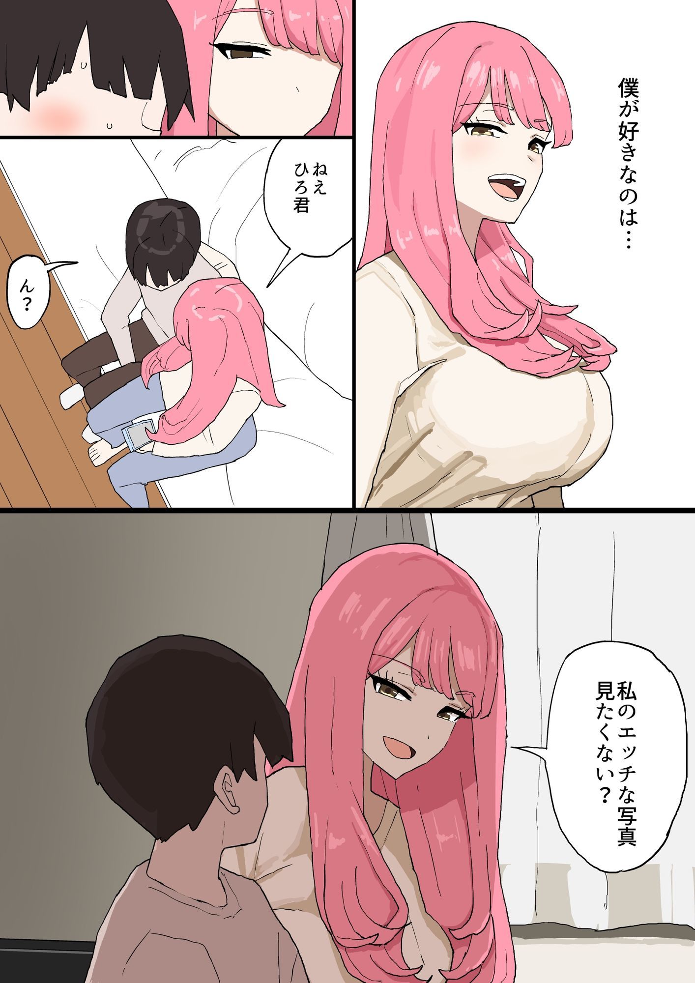 近所のお姉ちゃんにお年玉渡してハメ撮り見せてもらう話