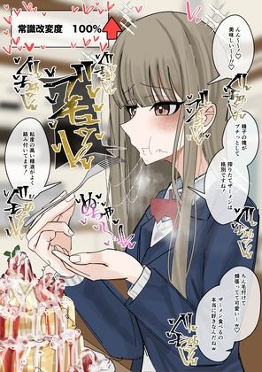 常識改変食ザー パンケーキ編