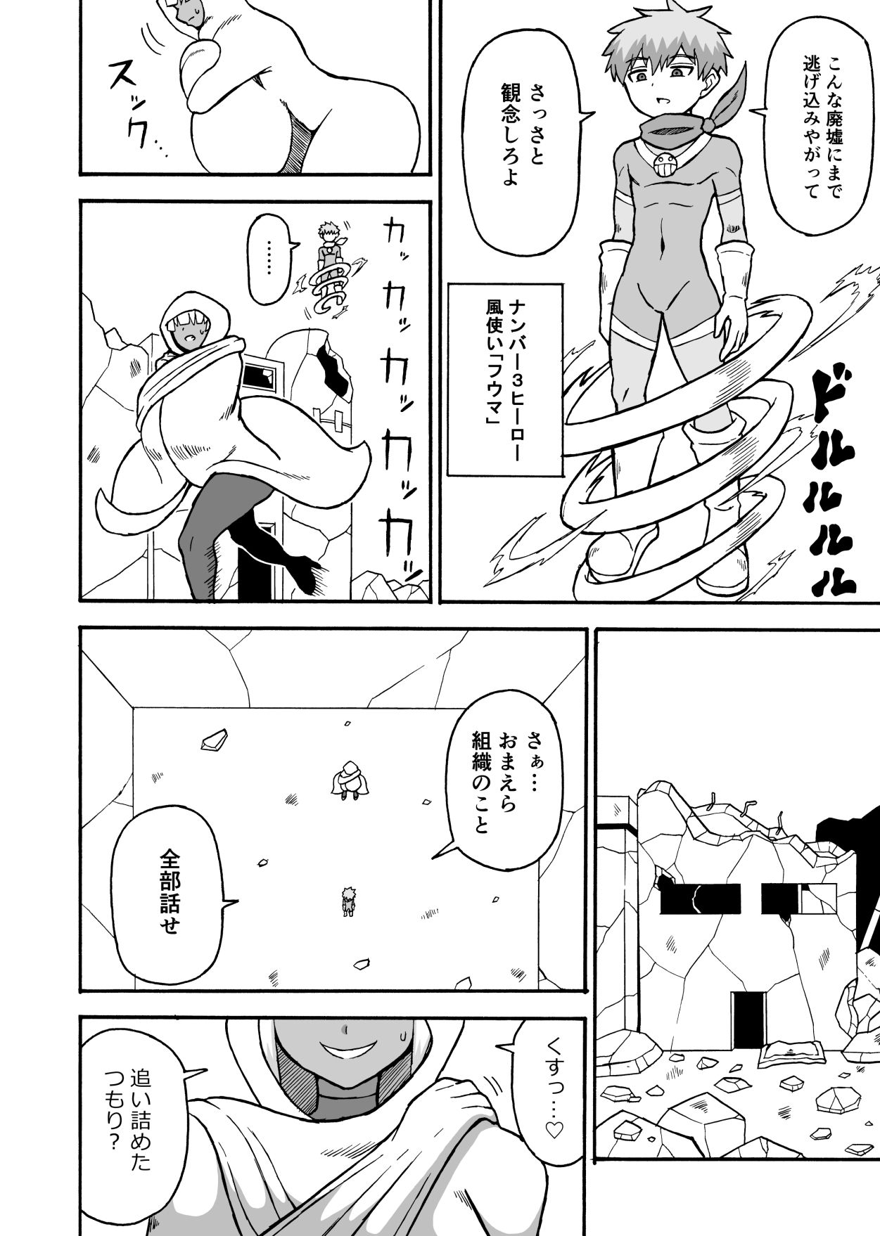 ヒーロー全滅記録8