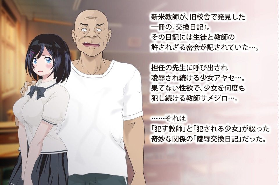 陵●交換日記［課外授業編］〜私、学校で先生に○されちゃってます〜