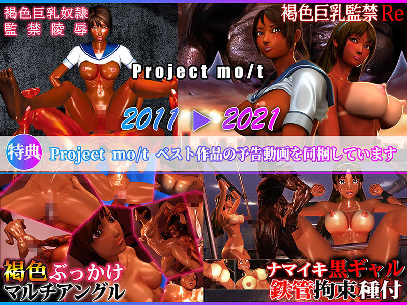 ナマイキ黒ギャル鉄管拘束種付 MOVIE EDITION