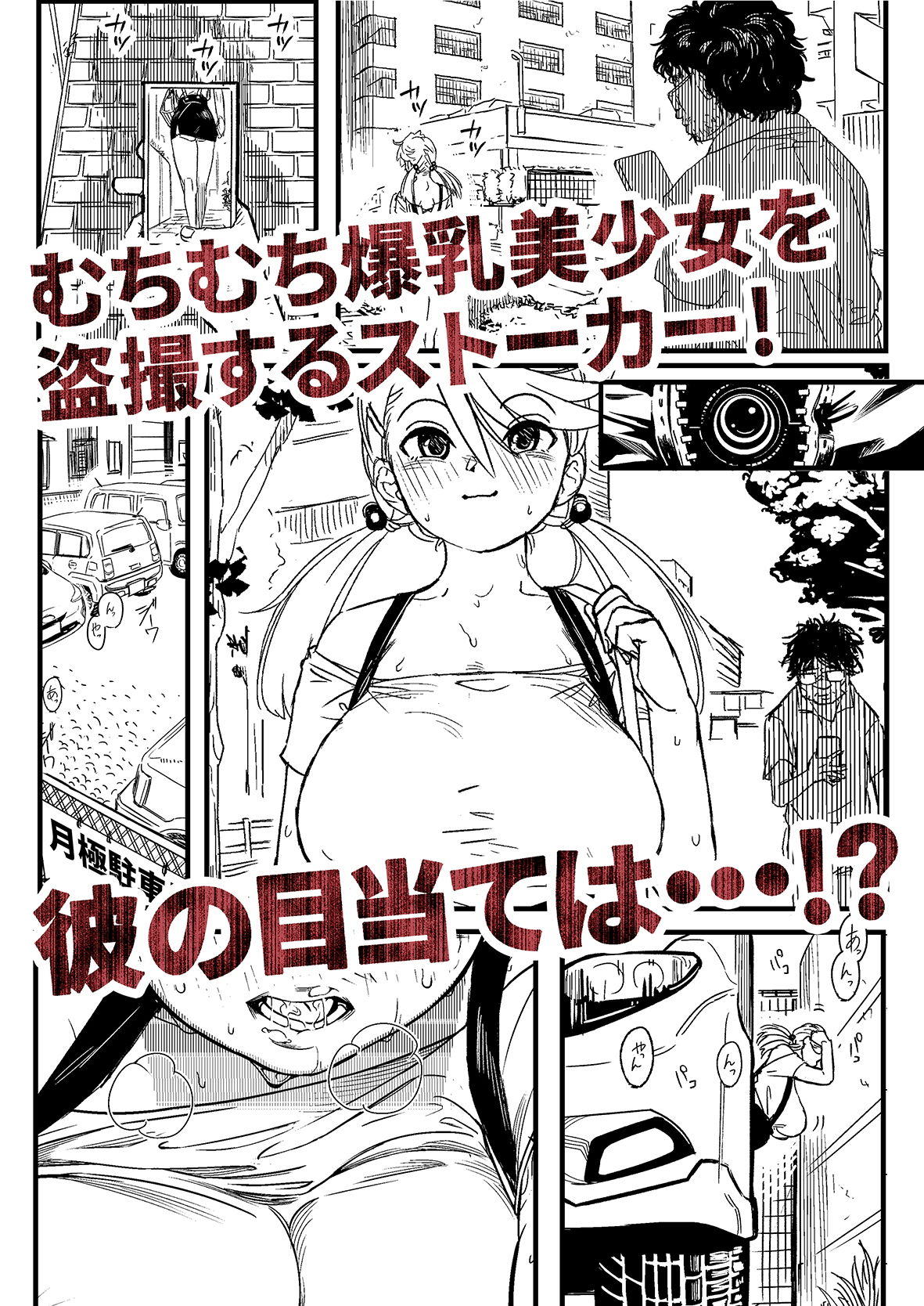 ストサツ
