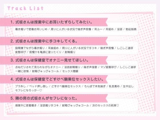 隣の席の式坂さん。〜授業中に密着囁きでいたずらしてくるダウナー女子の本性が淫乱どすけべだった件〜