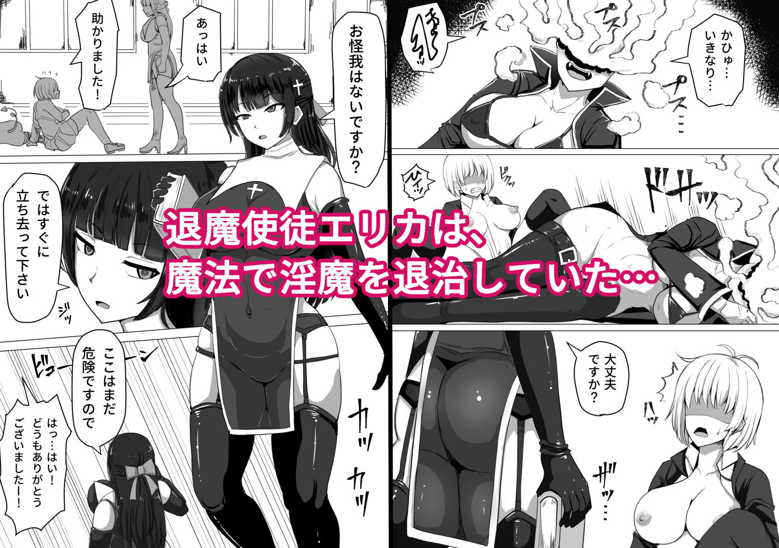 ふたなり射精管理！〜100日後に射精する退魔使徒〜